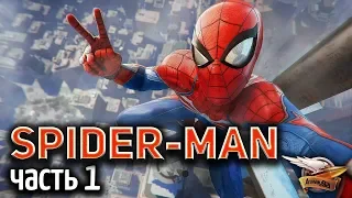 Стрим -  Spider-Man PS4 [2018] - Прохождение Часть 1