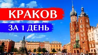 КРАКОВ: Достопримечательности, что посмотреть за 1 день, старый город, еврейский квартал