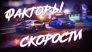 Увеличиваем скорость автомобиля на GTA 5 RP. Факторы влияющие на  скорость.