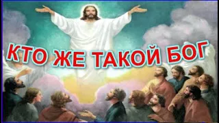 КТО ТАКОЙ БОГ! Я САМ В ШОКЕ ВИДЕО УДАЛЯЮТ СО ВСЕХ ПАБЛИКОВ КТО ОН ДЛЯ ВЕРУЮЩИХ ?