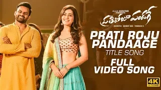 Prati Roju Pandaage Title Track Video Song | Sai Tej | Raashi Khanna | Maruthi | Thaman S