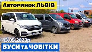 ЦІНИ на БУСИ та ЧОБІТКИ /// Львівський авторинок / 13 травня 2023р. /