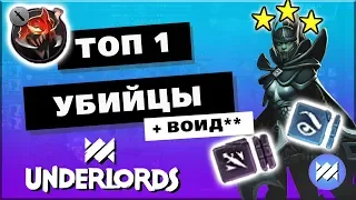 🔴ЛУЧШАЯ СБОРКА УБИЙЦ | Фантомка ⭐️⭐️⭐️| DOTA UNDERLORDS