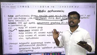 🔥 LIVE TEST - 20 QUESTIONS/ 10TH CONSTITUTION LESSON -1 INDIAN CONSTITUTION