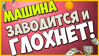 Машина заводится и глохнет ВАЗ 2110 - 2112