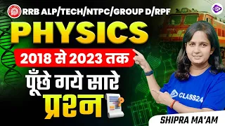 Railway Exam 2024 | Physics PYQ's | RRB Physics 2018 से 2023 तक पूँछे गये सारे प्रश्न by Shipra Mam