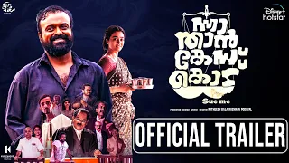 Nna Thaan Case Kodu | Official Trailer | Kunchacko Boban, Gayathrie Shanker | 8th September