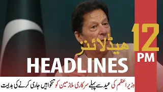 ARYNews | Prime Time Headlines | 12 PM | 7th July 2021