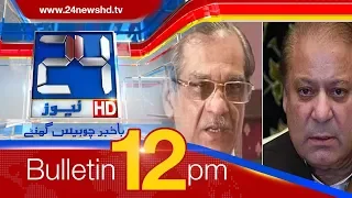 News Bulletin | 12:00 PM | 23 April 2018 | 24 News HD