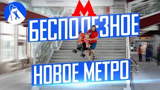 Проблемы московского метро