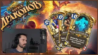 Чей Друид КРУЧЕ? | Hearthstone | Вольный | Натиск Драконов