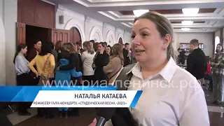 Студенческая весна 2023