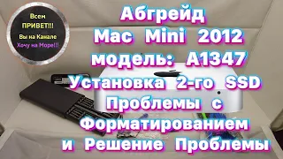 Апгрейд Mac Mini 2012 модель: A1347 / Установка 2 SSD / Замена Оперативной Памяти смотрите на ютуб