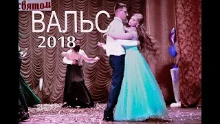 ВИПУСКНИЙ ВАЛЬС ЛИПОВЕЦЬКОЇ ШКОЛИ №3 2018/ THE BEST FINAL WALTZ OF LIPOVETS SCHOOL № 3