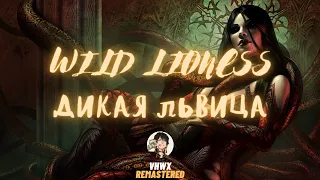 [ Wild Lioness Дикая Львица ] 🦁 Alex & Rus | Remastered by VHWX