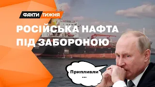 Нові ЦІНИ на НАФТУ! Путін йде НА ДНО @faktytyzhnia