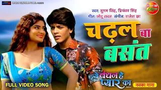 Chadal Ba #Basant Full Video Song | Ye Bandhan Hai Pyaar Ka | Rishabh Kashyap, Shruti Rao