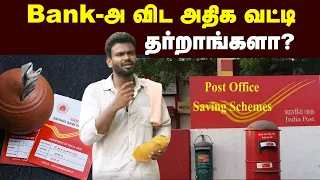 8% வட்டியா? 😲 Bank vs Post Office | Post Office Scheme