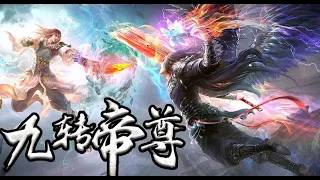 【Eng Sub】《九转帝尊》第一季01~30集：少年吴浮重生归来，只是抬头望了眼，他是何等的平静。 这是一条崭新通向巅峰的归途！ 我需要做的，就是提剑肃清上一世所有的敌人！ #nbdm nbdm