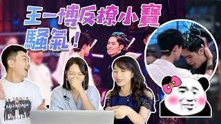 【這就是街舞3！第九期 Reaction】王一博太騷！摸頭殺、壁咚、男友力【粉紅豹】上線！放開小寶，讓我來！Street dance of china！