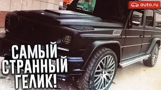 САМЫЙ СТРАННЫЙ ГЕЛИК! (ВЕСЁЛЫЕ ОБЪЯВЛЕНИЯ - AUTO.RU)