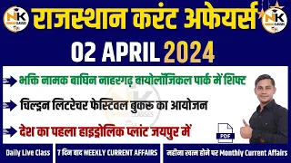 2 APRIL 2024 Rajasthan current Affairs in Hindi | RPSC, RSMSSB, REET, 1st Grade | NANAK CLASSES