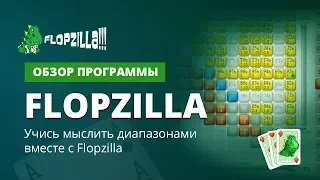 🔧 Программы для покера! Обзор Flopzilla. Как пользоваться? Лучший покерный софт!