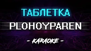 PLOHOYPAREN − ТАБЛЕТКА