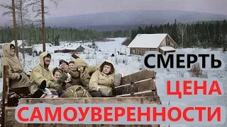 ⛺ Опыта у Дятлова по минимуму, а сложностей на маршруте - по максимуму