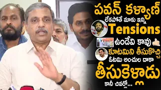 Pawan Kalyan Is Only Reason For Our Fear Of Defeat | Sajjala Ramakrishna Reddy Comments | YS Jagan