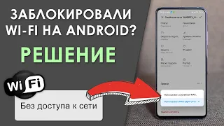 ⭐️ Как Разблокировать Wi-Fi на Android Телефоне? ✔️ Решение!