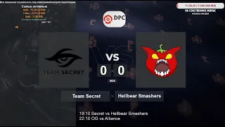 [RU] Team Secret vs. Hellbear Smashers BO3 - ESL One DPC EU Upper Division