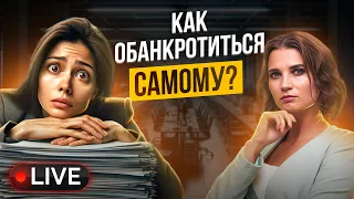 👩🏼‍💼 Банкротство без юриста | Плюсы, минусы и подводные камни самостоятельного  банкротства