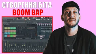 СТВОРЕННЯ БІТА BOOM BAP #2