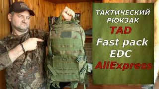 Тактический рюкзак TAD.  Продуманный и недорогой! Стоит ли покупать?