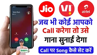 Jab Hame Koi Call Kare To Use Gana Sunai De | Outgoing Ringtone Kaise Set Kare | 2024