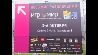 ИгроМир день 2, начало.