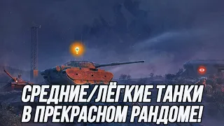 Средние/лёгкие танки 10 уровня! (Информация в описании)| Tanks Blitz