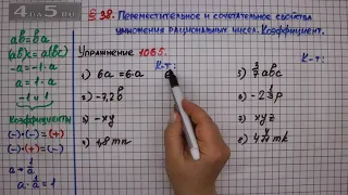 Упражнение № 1065 – Математика 6 класс – Мерзляк А.Г., Полонский В.Б., Якир М.С.