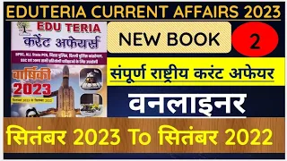 Eduteria current affairs PART-2 [ संपूर्ण राष्ट्रीय करंट अफेयर ] September 2023 से September 2022