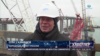 Олег Газманов по приглашению строителей моста через Керченский пролив посетил стройплощадку