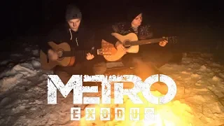 Stepan and Artyom guitar duet from Metro:Exodus (guitar cover) (+TABS)