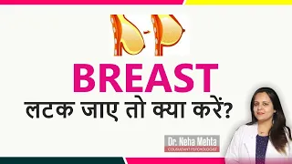 Tighten & Uplift your Sagging Breast || Breast Tightening Tips in Hindi || Dr. Neha Mehta