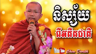 និស្ស័យ  អតីតជាតិ