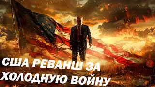 Реванш в Холодной войне за США В Red World  (Соединенные Штаты Америки)