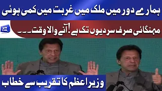 Petrol mazeed mahanga hoga | PM Imran Khan speech | 16 Nov 2021 | Dunya News