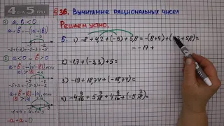 Решаем устно задание 5 – § 36 – Математика 6 класс – Мерзляк А.Г., Полонский В.Б., Якир М.С.