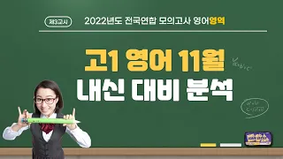 2022년 영어 고1 11월 모의고사  34번