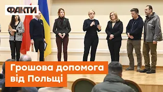 ПОЛЬЩА виділила гроші. КУДИ та КОМУ їх спрямують