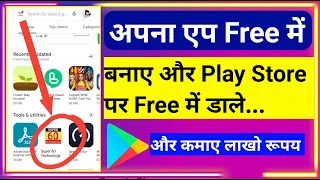 How to Make Android App & Free Publish Google Play Store Free | Mobile se app kaise banaye